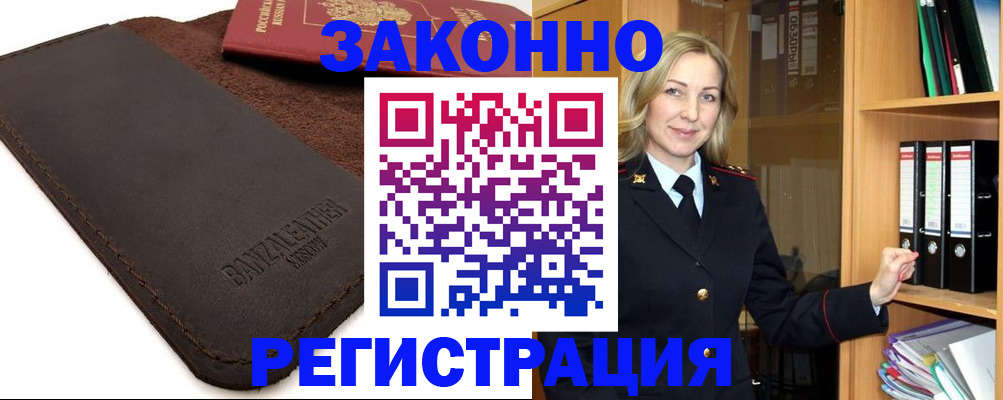 временная регистрация в Тосно